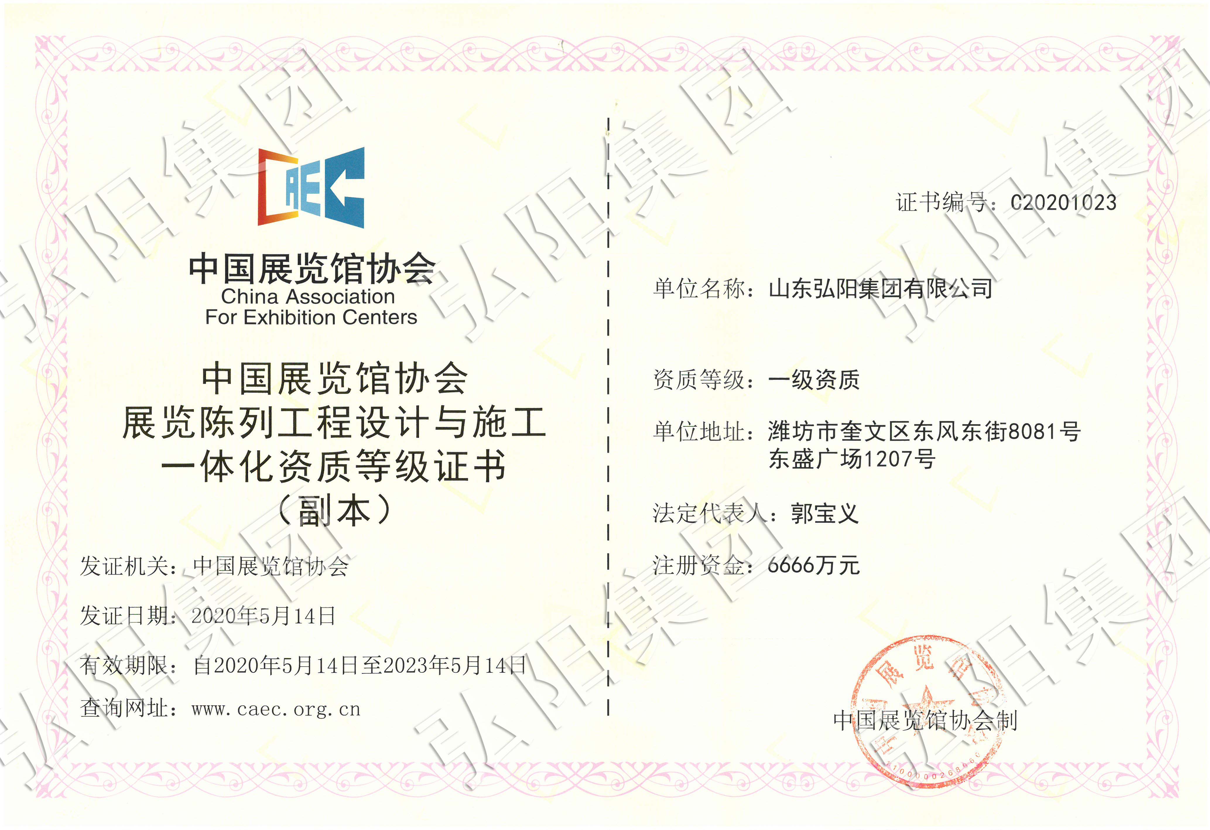 中国展览馆协会展览陈列工程设计与施工一体化资质等级证书