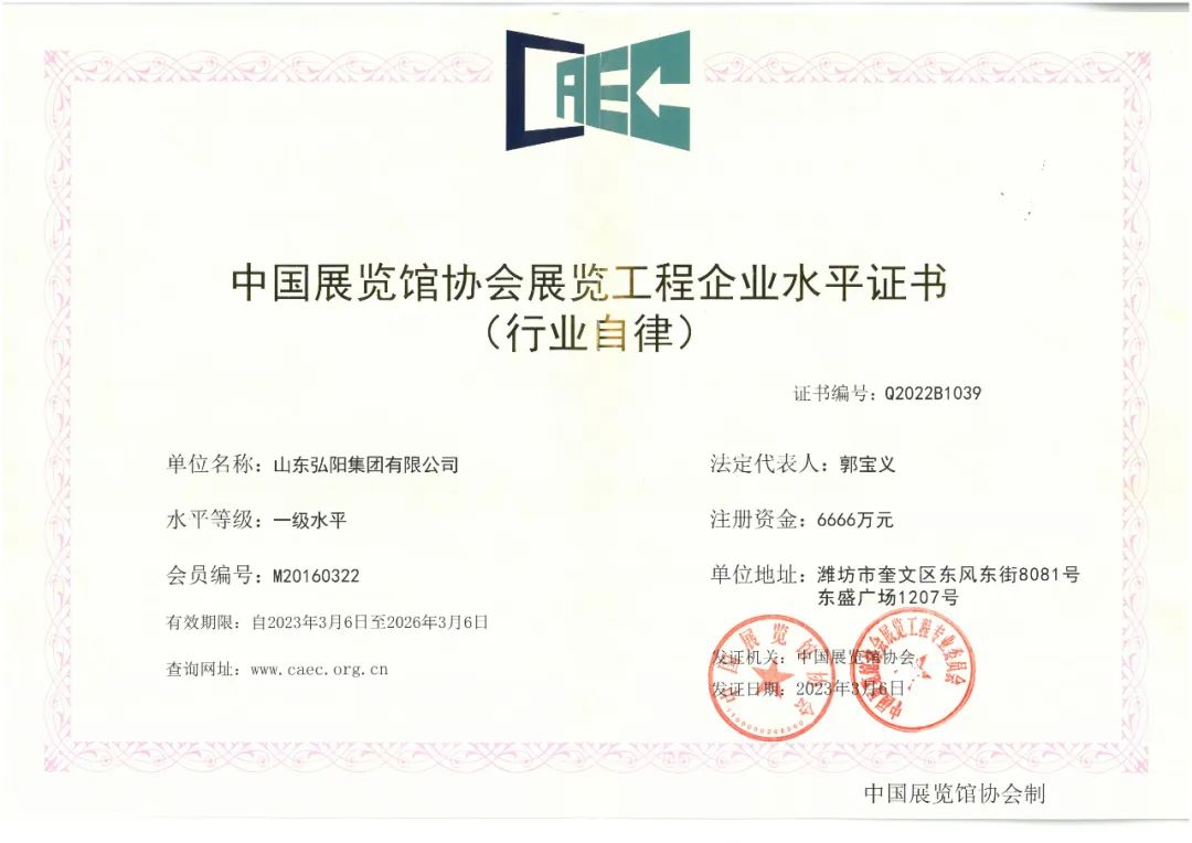 中国展览馆协会展览工程企业水平证书(行业自律)