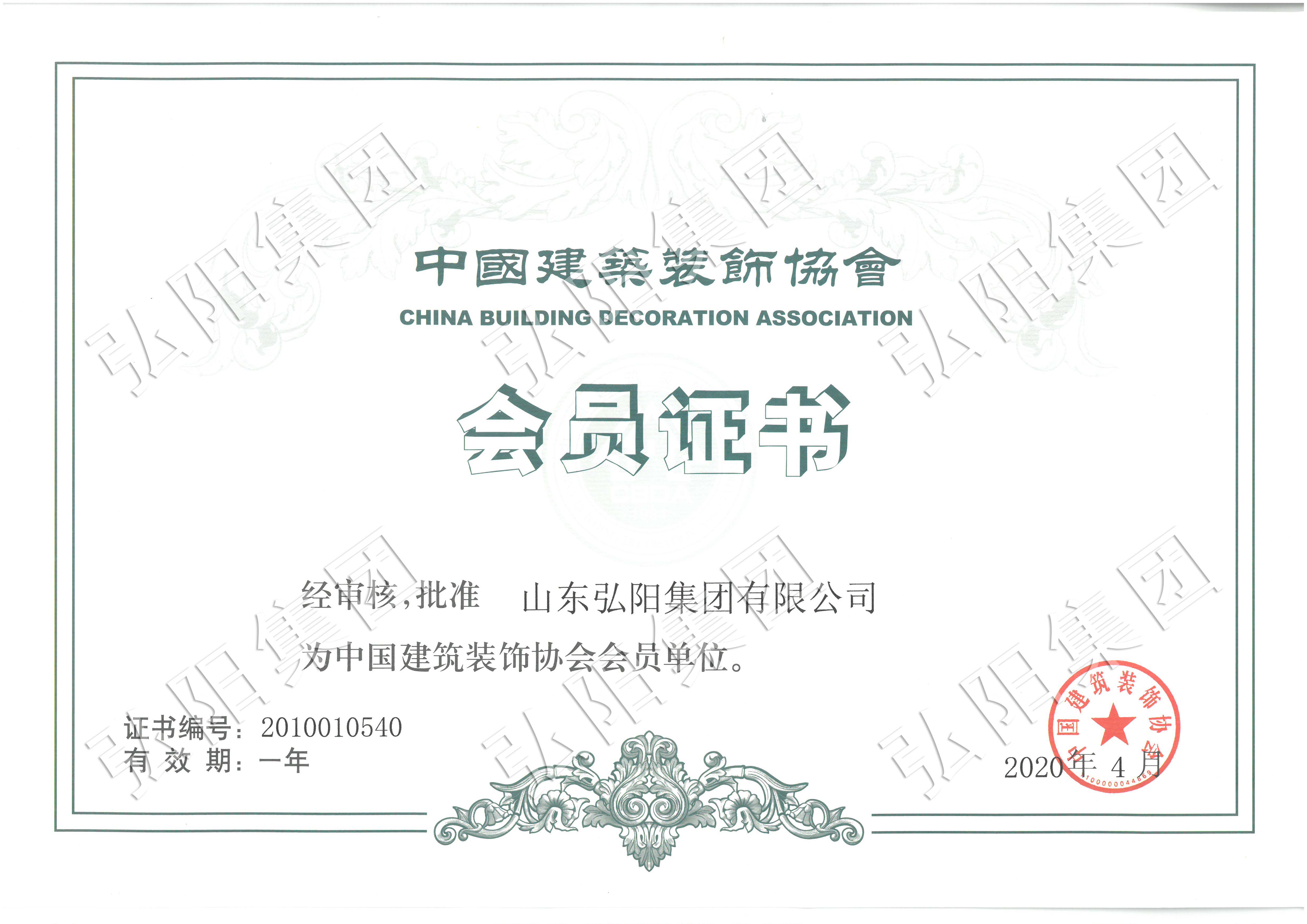 2020年中国建筑装饰协会会员单位